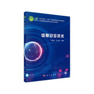 信息安全技術(shù)