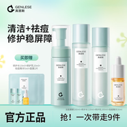 真麗斯平衡水乳套裝控油痘肌舒緩修護補水保濕化妝品護膚品男女學(xué)生黨 【4件套】慕斯+水+乳+精華