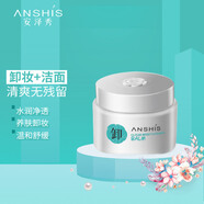 ANSHiS/安澤秀凈顏保濕卸妝膏100ml深層清潔卸妝霜溫和卸妝 白色