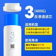 小米（MI）凈水器400/600G濾芯可替換PP棉前后置活性炭RO反滲透1號(hào)/2號(hào)/3號(hào)/4號(hào)套裝廚上廚下式小米凈水器 【3號(hào)】RO反滲透濾芯（400G）