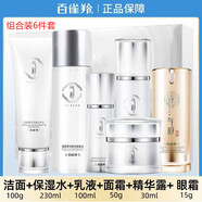 氣韻百雀羚美白淡斑水乳面霜套裝肌源奢白提亮膚色改善暗沉補水亮膚  6件套:潔+水+乳+精華+霜+眼霜