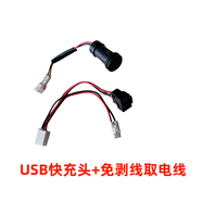 TLXT九號usb快充F90MMax90N85cE100BBmaxE200PMK2手機(jī)USB快充頭取電線 USB充電頭+免剝線取電線一套