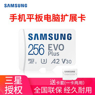 三星（SAMSUNG）EVO白卡 160M 64/128/256/512G/1TB 手機平板游戲機內存卡高速tf卡通用電腦音箱microSD卡 內存卡256G+ SD卡套