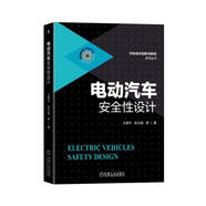 電動(dòng)汽車安全性設(shè)計(jì)