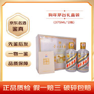 茅臺(tái)（MOUTAI）生肖紀(jì)念酒 醬香型白酒 53度 【名酒鑒真】 2018年 375mL 2瓶 狗年茅臺(tái)禮盒裝