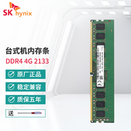 SK HYNIX海力士 DDR4 PC4代臺(tái)式機(jī)電腦內(nèi)存條兼容聯(lián)想華碩惠普戴爾等 4G DDR4 2133MHz