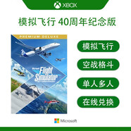 Xbox One/Series XSS XSX/ Win10 PC 次世代 模擬飛行2020 終極版