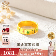 中國(guó)珠寶黃金戒指十三幺麻將足金戒指復(fù)古潮流金戒指生日禮物 黃戒指#12圈口約1.07克