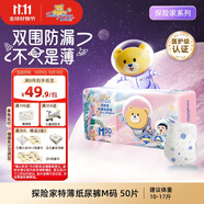 泰迪熊（Teddy Bear）探險家特薄紙尿褲M50片(6-11kg)嬰兒尿不濕超薄透氣醫(yī)護級