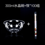 喇叭花 一次性水晶碗航空碗餐具套裝加厚飯碗湯碗火鍋硬塑沙拉碗甜品碗 300ML碗+筷子100套 一次性餐具
