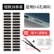 嚴(yán)謹(jǐn) 手機(jī)喇叭孔防塵網(wǎng)揚聲器聽筒榮耀magic5 華為p60防塵貼充電口防塵塞堵vivo OPPO 【短款防塵網(wǎng)28條】附鑷子 vivoiqooz7/7x/7i