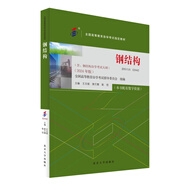自學(xué)考試指定教材02442 鋼結(jié)構(gòu)2024年版 王玉銀 郭蘭慧 耿悅主編 高自考教材附學(xué)科自考大