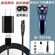 適配Royalstar榮事達(dá)剃須刀充電器USB車載充電線理發(fā)器R-T01FH刀頭配件普爾邦 充電線+充電插頭