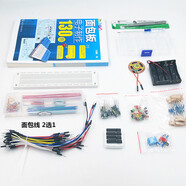 面包板電子套裝 入門級面包板電子制作+555集成電路130例實驗套件電子DIY散件 元件工具+書 140條盒裝線