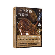 熊鎮(zhèn)三部曲：一個女孩的恐懼