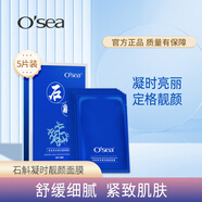 海潤(rùn)（OSEA）石斛面膜緊致提拉補(bǔ)水保濕免洗深層滋潤(rùn)淡化細(xì)紋提亮男女通用