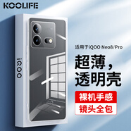KOOLIFE 適用于 vivo iQOO Neo8手機殼保護(hù)套愛酷NEO8Pro手機套鏡頭全包簡約親膚透明軟殼淡化指紋外背殼
