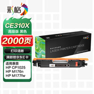 彩格適用惠普CP1025硒鼓M176n粉盒M177fw墨盒HP126A M175nw M175a打印機(jī)CE310A/CF350A佳能LBP7010C LBP7018C