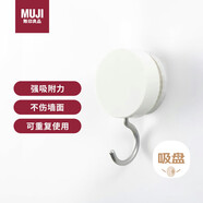 無印良品（MUJI）真空吸盤收納系列 掛鉤 2個入 無痕免打孔掛鉤掛衣鉤子