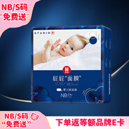 好奇（Huggies）【尿褲免費(fèi)送】屁屁面膜紙尿褲NB24新生兒新老隨機(jī)【只返1次】