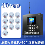 立可安 立可安科技火災(zāi)報(bào)警系統(tǒng)煙霧報(bào)警器煙感主機(jī)遠(yuǎn)程系統(tǒng)聯(lián)網(wǎng)商用學(xué)校工廠3c認(rèn)證 1主機(jī)10個(gè)102無(wú)線煙感