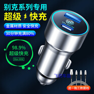 上山豹-上汽通用別克汽車(chē)手機充電器車(chē)載充電器USB快充點(diǎn)煙器轉換專(zhuān)用 快充套裝=7.8A快車(chē)充+3合1快充線(xiàn)+雙USB口 別克昂科拉GX 20T/332T舒適豪華旗艦型