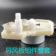 適用于格力空調冷靜王2代冷靜寶-II變頻金剛2電機導風(fēng)板軸套連桿擺 搖擺電機+3件套+底板