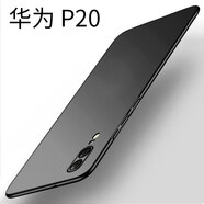 適用華為p20手機(jī)殼EML-AL00保護(hù)外套華為p20磨砂硬殼全包防摔潮男女款酷晶 華為P20--黑色【裸殼】
