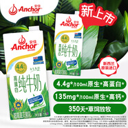 安佳（Anchor）新西蘭進口 4.4g高蛋白高鈣純牛奶1L*1盒