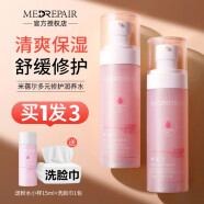 米蓓尔（MedRepair）粉水2.0华熙生物益生菌多元修护爽肤水补水敏感肌水乳精华三合一 新粉水100ml