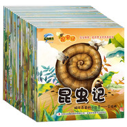 昆蟲記寶寶的第一套世界文學(xué)名著繪本（套裝全20冊(cè)）彩圖注音版 世界經(jīng)典童話故事兒童啟蒙繪本