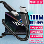 即滿 華碩ROG5/5s/6/7/pro手機(jī)數(shù)據(jù)線PD快充65W充電器線筆記本平板2米3米雙type-c充電線 3米暢玩款100W帶芯片  聯(lián)想拯救者y7000p/r9000p