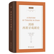劍橋西班牙戲劇史(劍橋世界戲劇史譯叢)