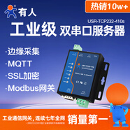 有人【順豐發(fā)貨】單串口服務(wù)器RS485\232\422轉(zhuǎn)以太網(wǎng)串口轉(zhuǎn)網(wǎng)口Modbus網(wǎng)關(guān)MQTT邊緣計(jì)算302\304\306 USR-TCP232-410s雙串口服務(wù)器