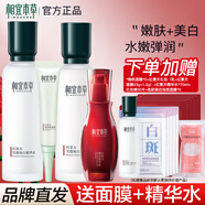 相宜本草（INOHERB）紅景天套裝美白淡斑護(hù)膚品女保濕水乳禮盒 水+乳+精華+眼凝霜