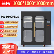 普偉3D打印機PW-D100PLUS雕塑大尺寸工業(yè)級直線導軌全封閉恒溫教育高精度FDM大型一米立方模特/雕塑