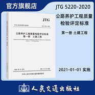 JTG 3432-2024  公路工程集料試驗規程 公路建設試驗規范 人民交通出版社旗艦店 公路養護工程質(zhì)量檢驗評定標準第一冊土建工程2020