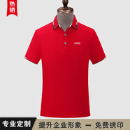 印爹利夏季高端工作服定制工衣短袖印字文化衫T恤訂做企業(yè)團體服繡logo 紅色 S
