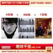 計(jì)入銷量 Another Man9月 易烊千璽封面+贈(zèng)官方小卡5張+海報(bào)1張 Another Man雜志2024年9月易烊千璽封面 三本裝嘉人5月易烊千璽ABC封面+店贈(zèng)海報(bào)明信片
