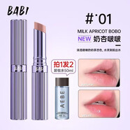 BABI變色唇膏有色bibi溫感滋潤補水潤唇bbia防水干裂芭比 #01奶杏啵啵