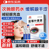 敬修堂眼貼眼膜眼貼補水保濕石斛護眼貼淡化黑眼圈眼袋熬夜眼干澀 【10支/盒】 敬修堂次拋款眼藥水衛生更有效 5ml