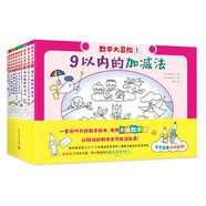 數(shù)學(xué)大冒險(xiǎn)（全10冊）：日本明星數(shù)學(xué)教授教給孩子的“方塊教學(xué)法”！日本經(jīng)典數(shù)學(xué)參考書，入選年度日本公立小學(xué)課外輔導(dǎo)用書 小學(xué)數(shù)學(xué)方法 