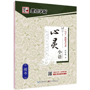墨點(diǎn)字帖楷書(shū)字帖成人練字大學(xué)生速成楷體鋼筆練字帖初學(xué)者手寫(xiě)體荊霄鵬硬筆書(shū)法臨摹正楷字帖 經(jīng)典文化心靈小語(yǔ)