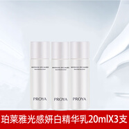 珀萊雅（PROYA）乳液靚白芯肌乳液光感研白精華乳 研白精華乳20ml【贈品不銷售】