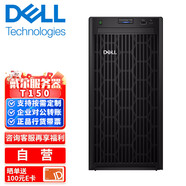 戴爾DELL服務(wù)器主機(jī)T150/t160塔式單路服務(wù)器ERP【T150】G6405T 3.5G 2C丨8G內(nèi)存丨無(wú)硬盤(pán) 入倉(cāng)