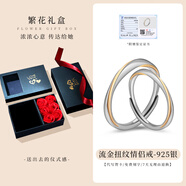 老銀匠莫比烏斯環(huán)活口s925銀戒指情侶對戒送女友情人節禮物男情侶銀戒指 繁花禮盒:流金對戒+證書(shū)+禮盒