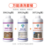 思诺（SINUO）SINO-306户外石材清洗剂 花岗白华清洗外墙石材清洁剂污垢 1kg 3瓶 万能清洁套餐