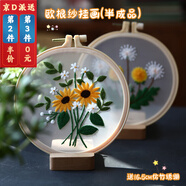 歐凱奇透明歐根紗刺繡diy材料包手工魯繡法繡掛畫十字繡新手學生針線包 幽香-歐根紗掛畫 單件裝 送16.5cm仿竹繡繃