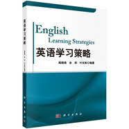 英語學(xué)習(xí)策略