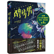 醉步男（世界科幻文學(xué)至高代表作，日本狂銷23年！同時(shí)收錄恐怖小說名篇《玩具修理者》?。?
                                         title=